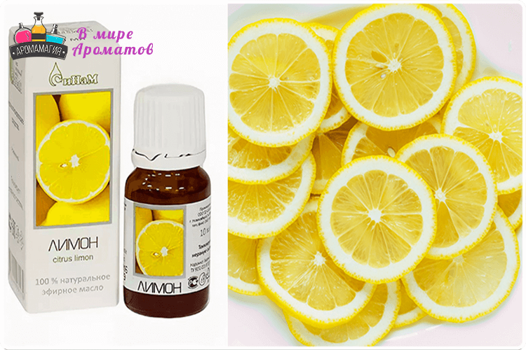 лимон эфирное масло
